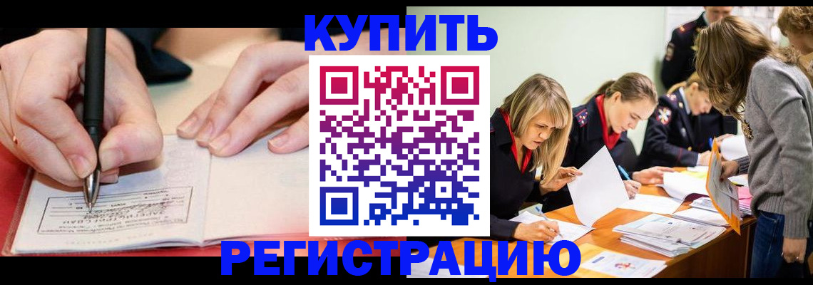 прописка паспорт в Рубцовске