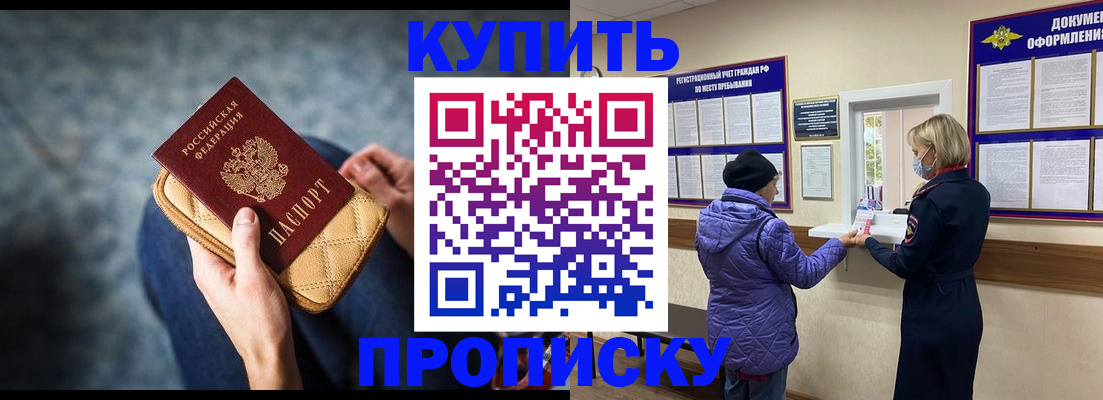 прописка законно в Рубцовске