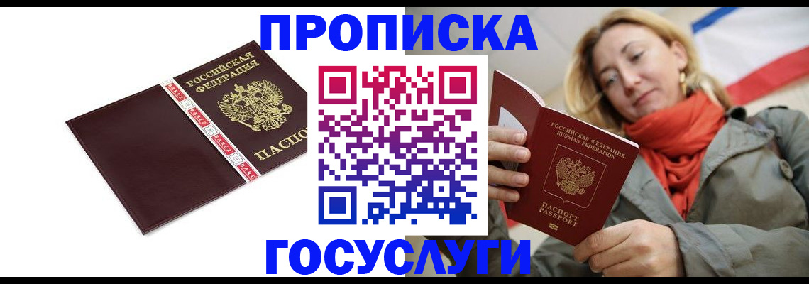 временная регистрация собственник в Рубцовске